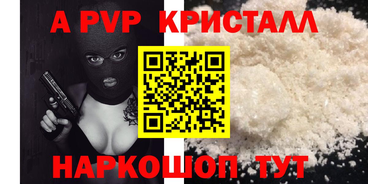 A-PVP Crystall  Alpha PVP VHQ  Вход с VPN  Печора  Alpha PVP Соль 