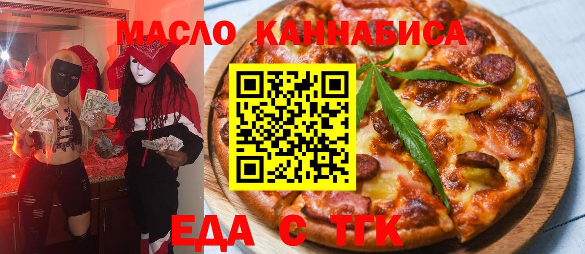 Еда ТГК конопля Печора