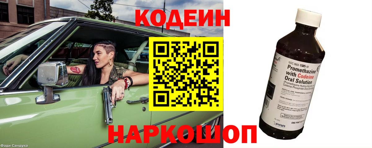 Кодеиновый сироп Lean напиток Lean (лин)  Codein Purple Drank  Вход с VPN  Печора 