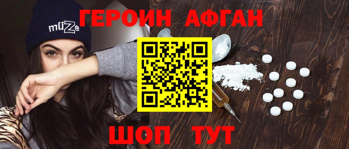 ГЕРОИН хмурый Печора